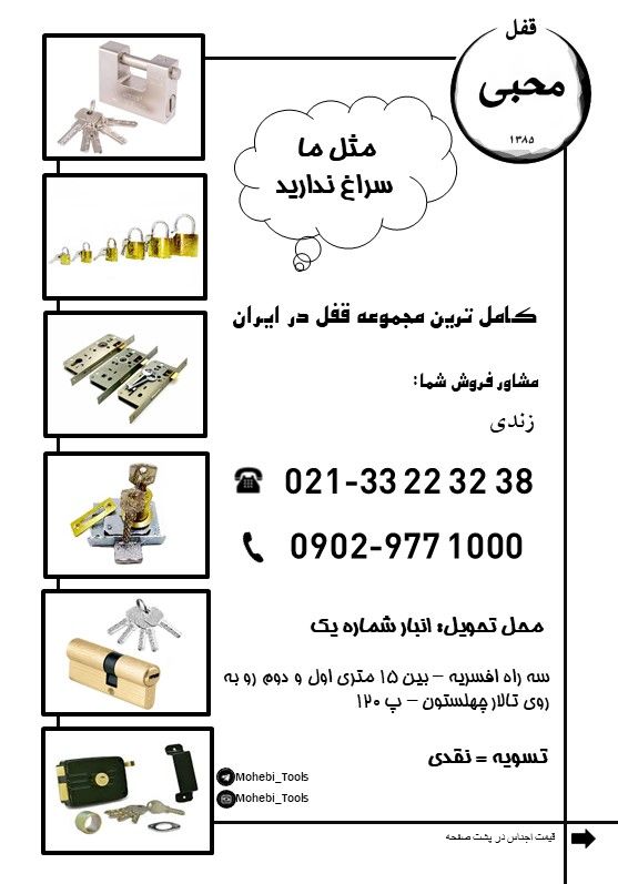 فروش ویژه قفلسلام همکار عزیز(فر