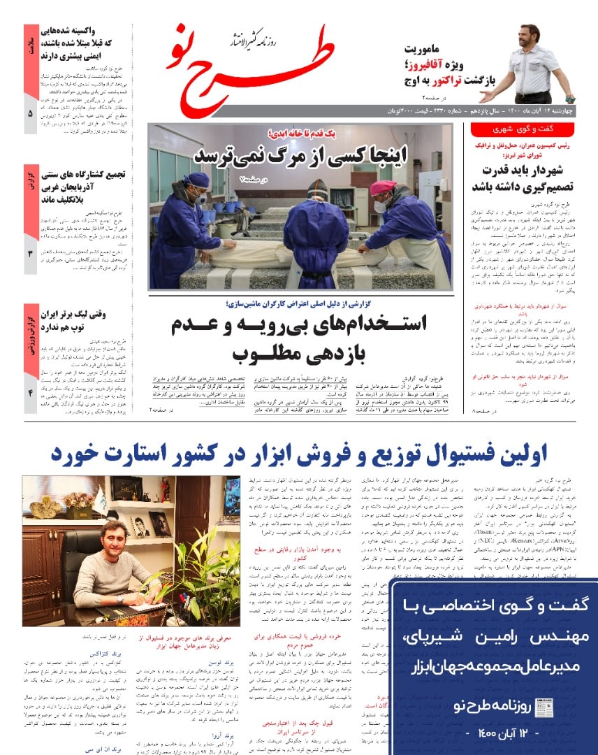 گفت و گوی اختصاصی روزنامه طرح نوبا 