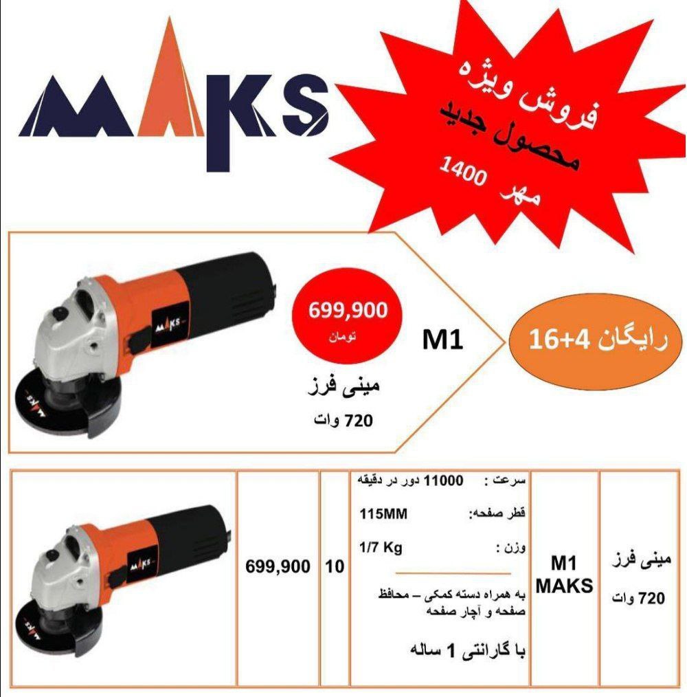  فروشگاه ابزار حرفه‌ای مینی فرز 