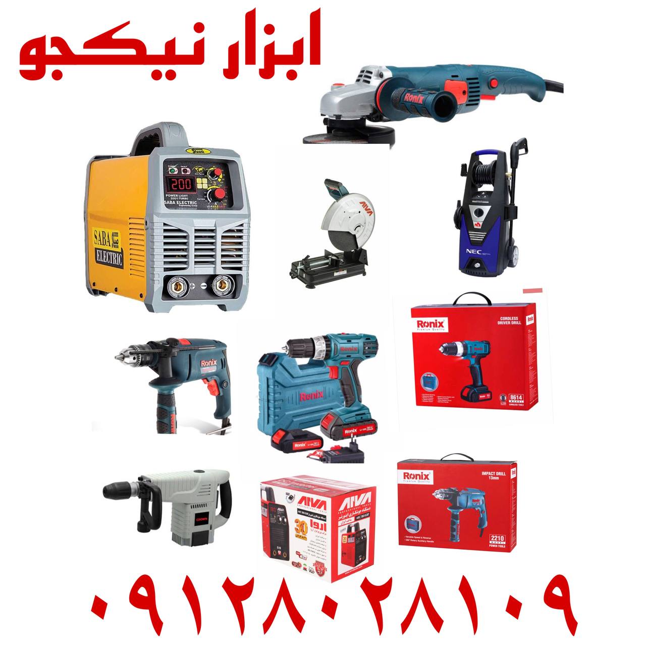 ابزار نیکجو محصولات برقی و شارژیت