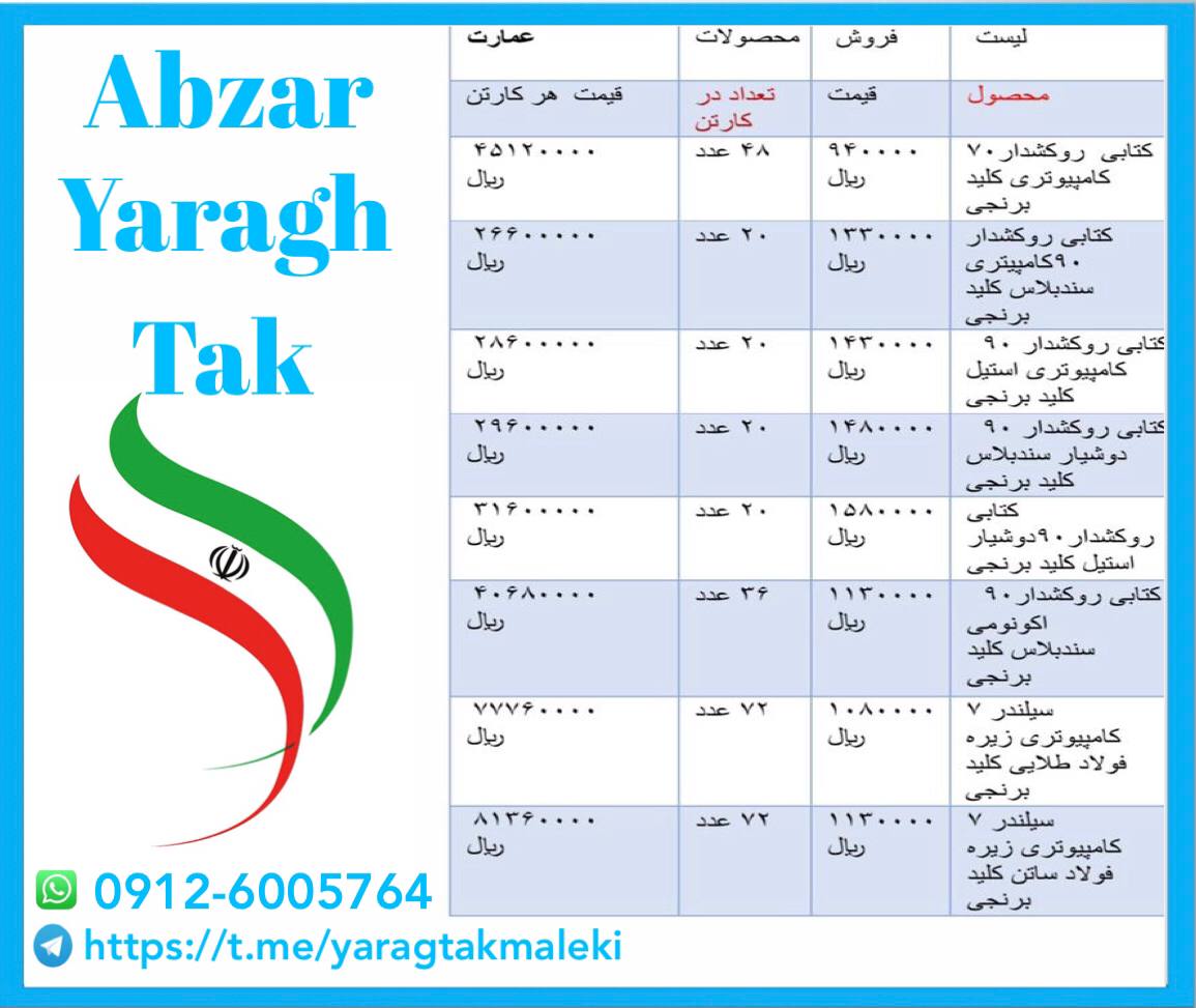 لیست قیمت جدید محصولات عمارت ️️️قی