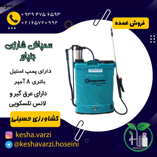 فروش سمپاش شارژی ، عمده