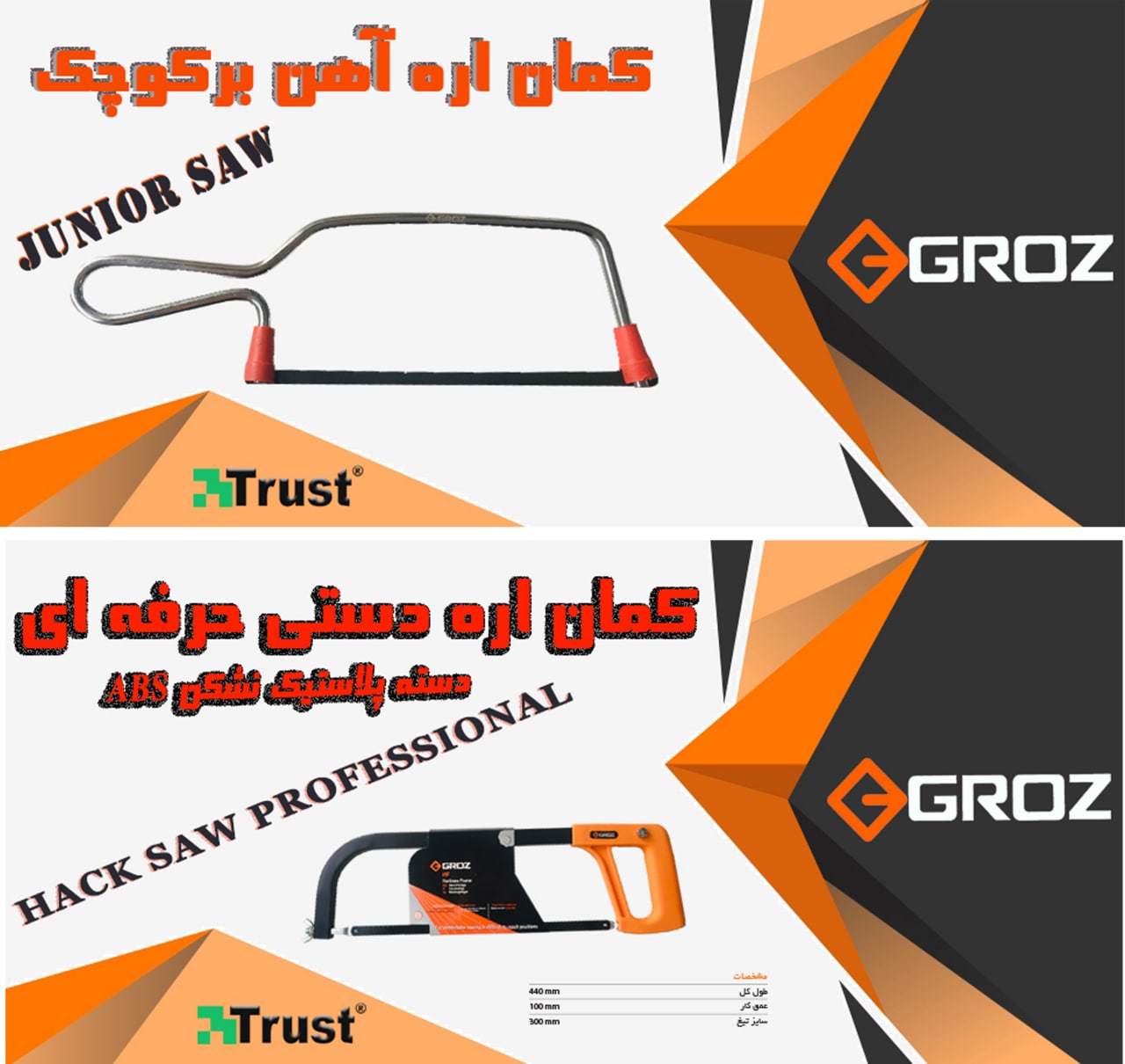 کمان اره های گروزشرکت کنترل ابزار 