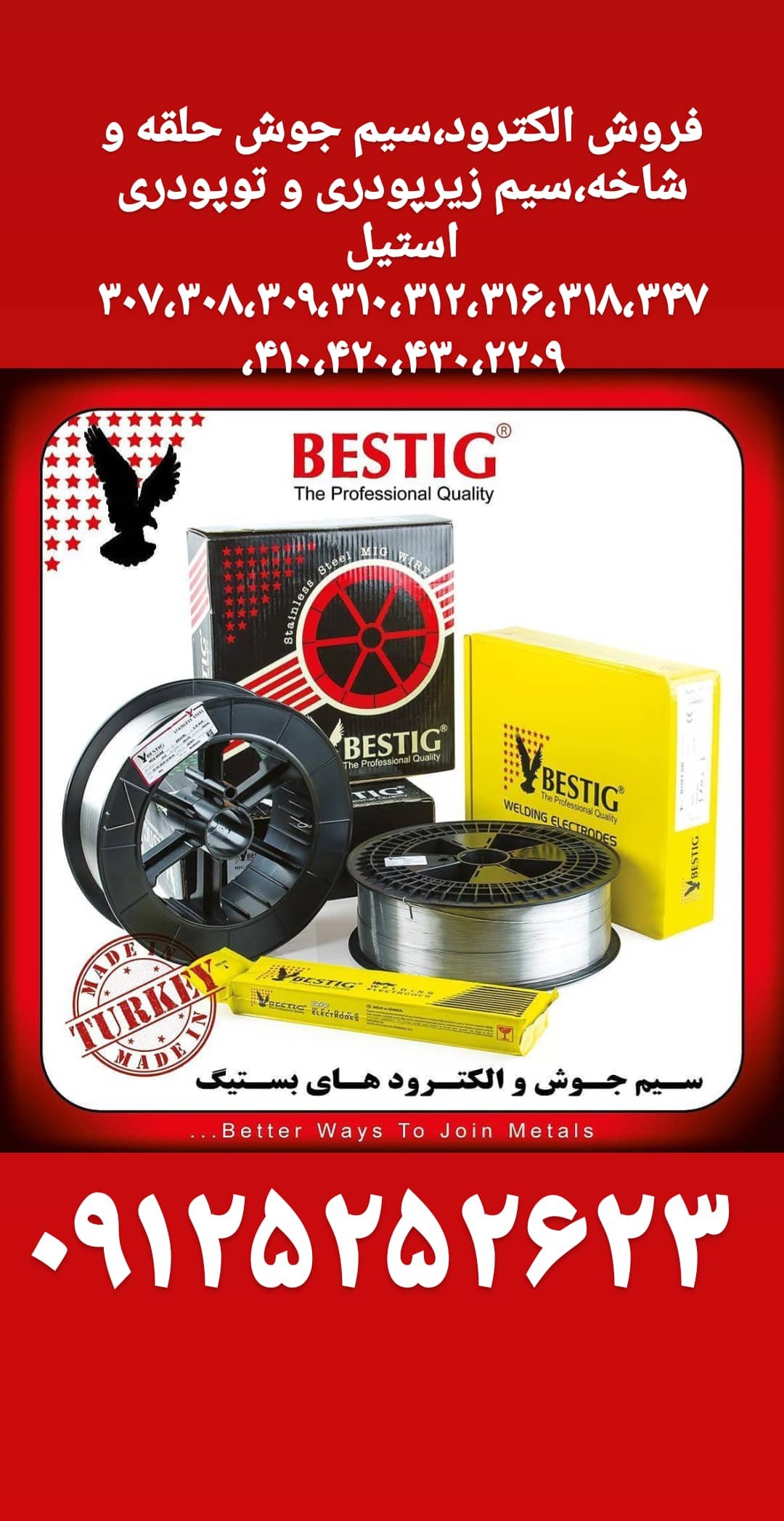بستیگ،الکترود بستیگ،سیم جوش بستیگ
