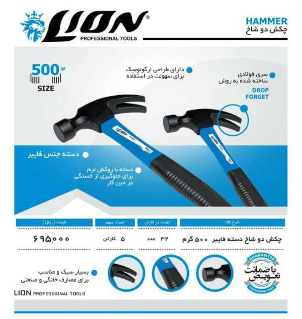 چکش های دو شاخ لیون دسته فیبرفروش