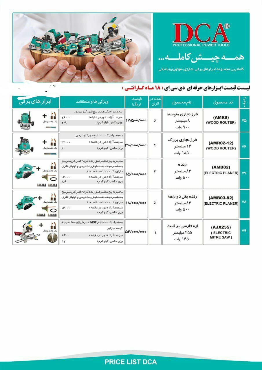 لیست ابزارهای دی سی ای ??قیمت عالی 