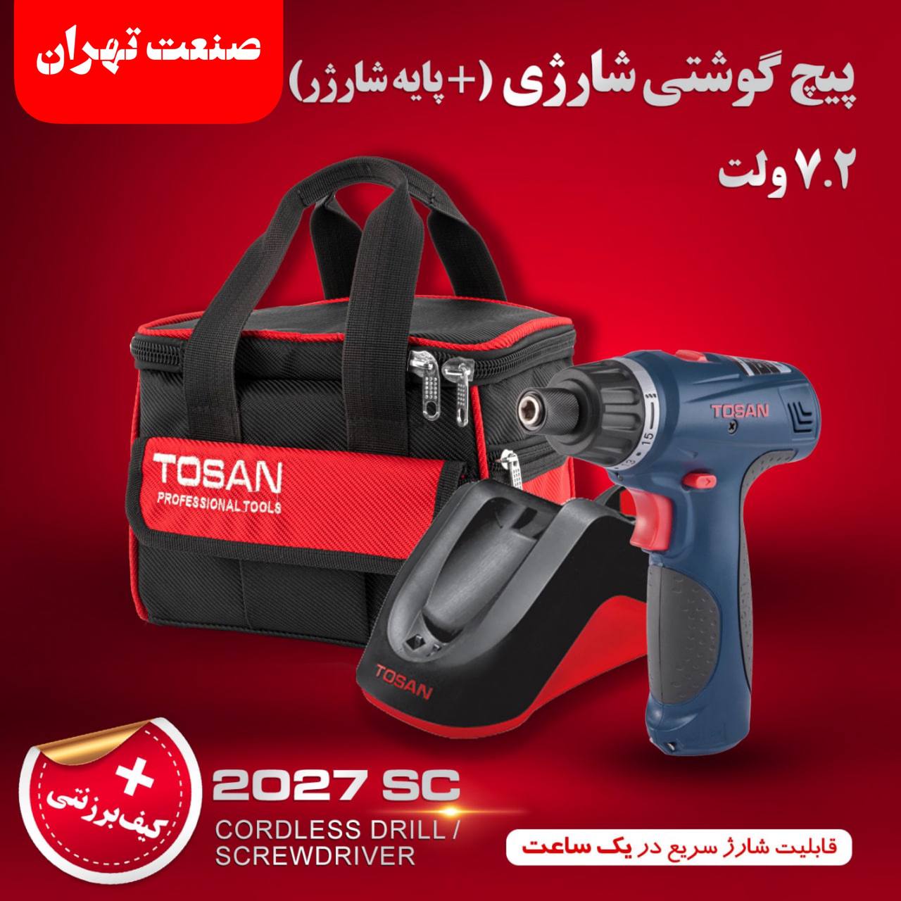 صنعت تهران توسن TOSAN