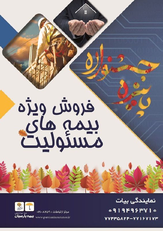 انجام انواع بیمه ها با قیمت مناسب