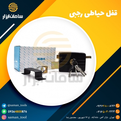 قفل حیاطی رجبی مقابل دار