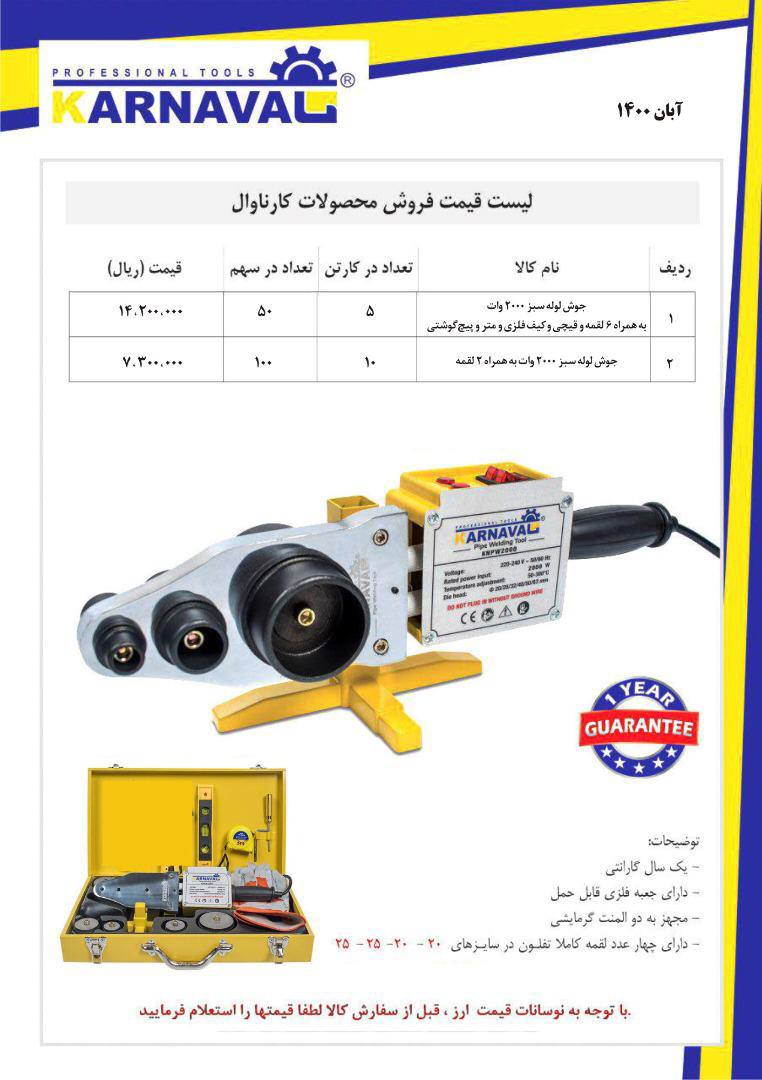 انواع اتو لوله سبز های کارناوال ۲۰