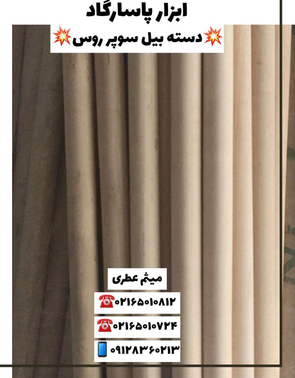 ابزار پاسارگاددسته بیل سوپر روس