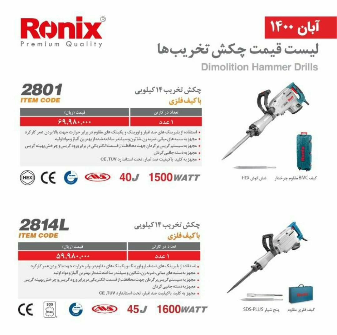 لیست چکشهای رونیکس ??????شمارهای ت