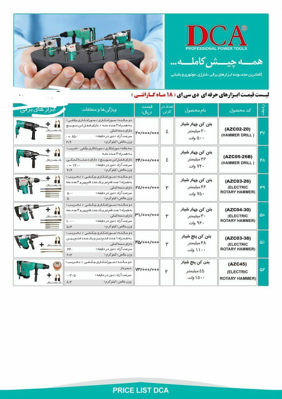 لیست ابزارهای دی سی ای ??قیمت عالی 
