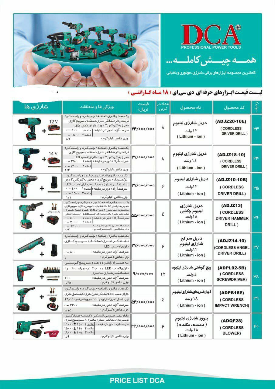 لیست ابزارهای دی سی ای ??قیمت عالی 