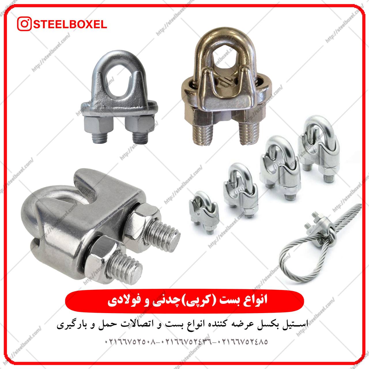  بست بکسل چدنی ، فولادی و استیل ای