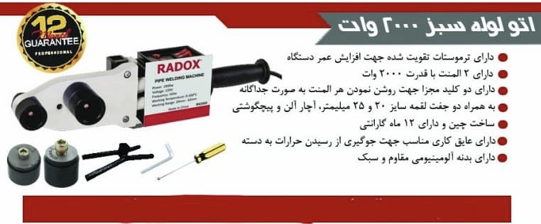 اتو لوله سبز ۲۰۰۰ وات RADOX