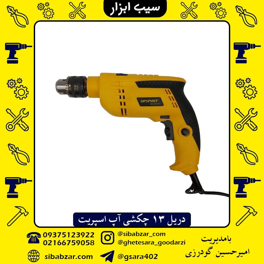 دریل 13 چکشی آپ اسپریت 1100 واتقی
