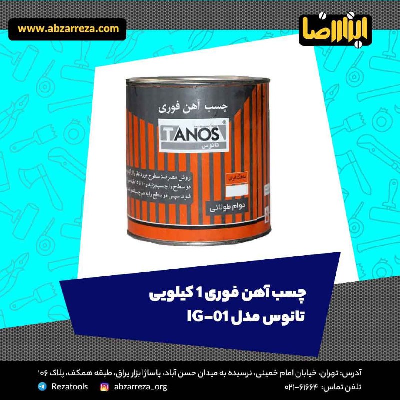 ️ ابزار فروشی آنلاین ابزاررضا ️ 