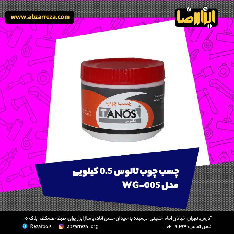 ️ ابزار فروشی آنلاین ابزاررضا ️ 