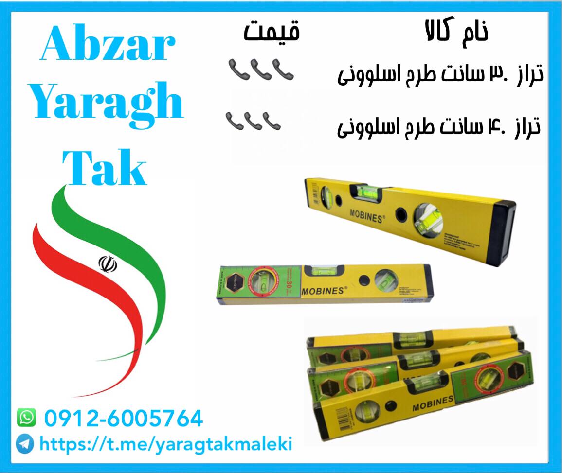تراز ۳۰ و ۴۰ آهنربایی طرح اسلوونی م