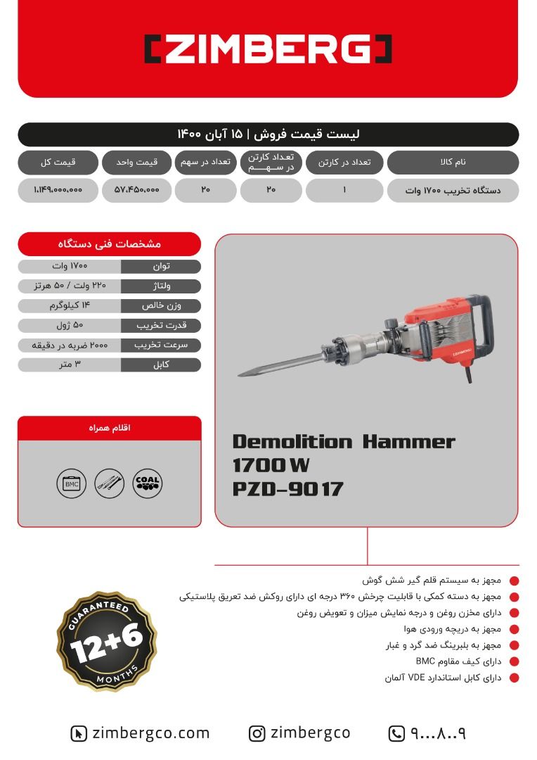  فروشگاه ابزار 118 سرمایه ما اعتم