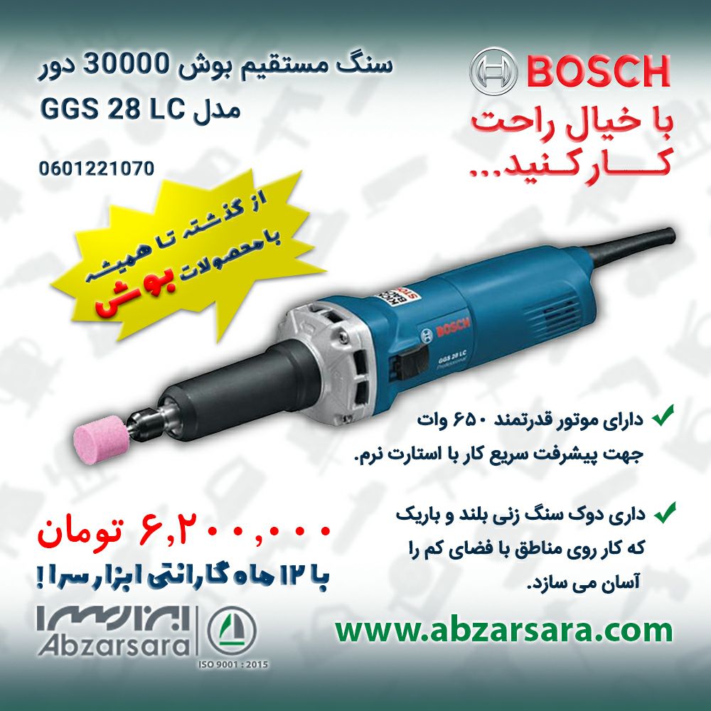 سنگ مستقیم بوش 30000 دور مدل GGS 2