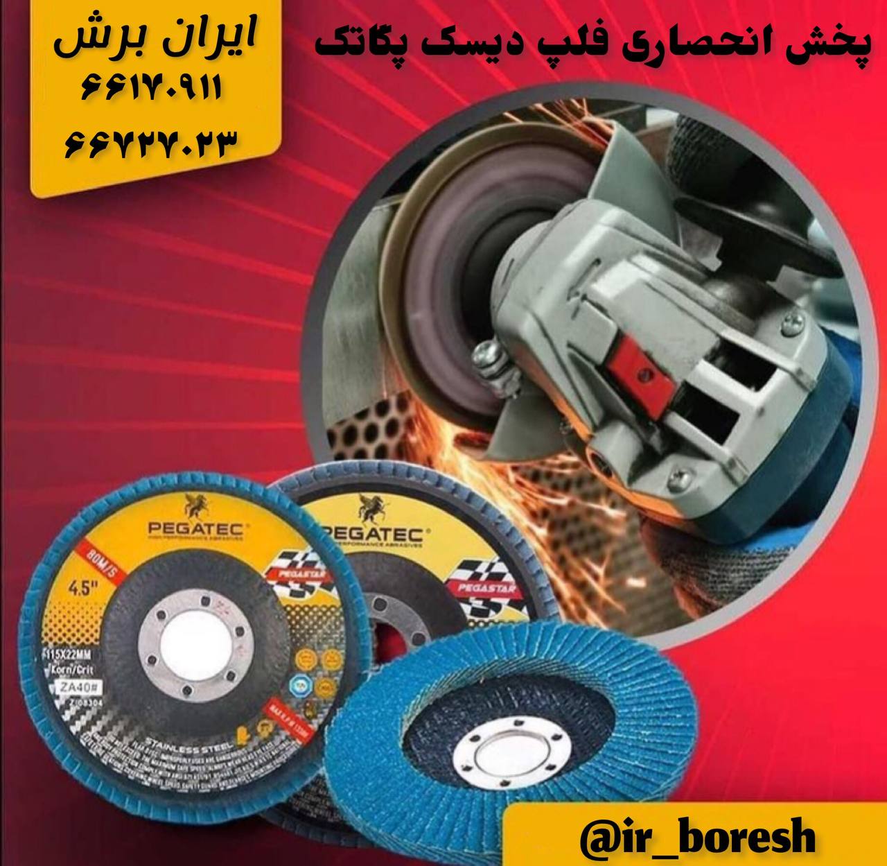 ایران برشتوزیع بار جدید فلپ دیسک 