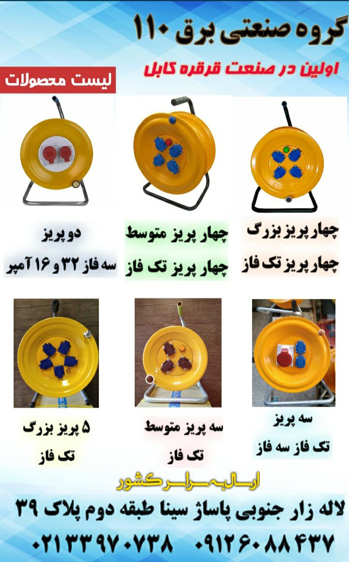 گروه صنعتی برق ۱۱۰اولین تولید کنن