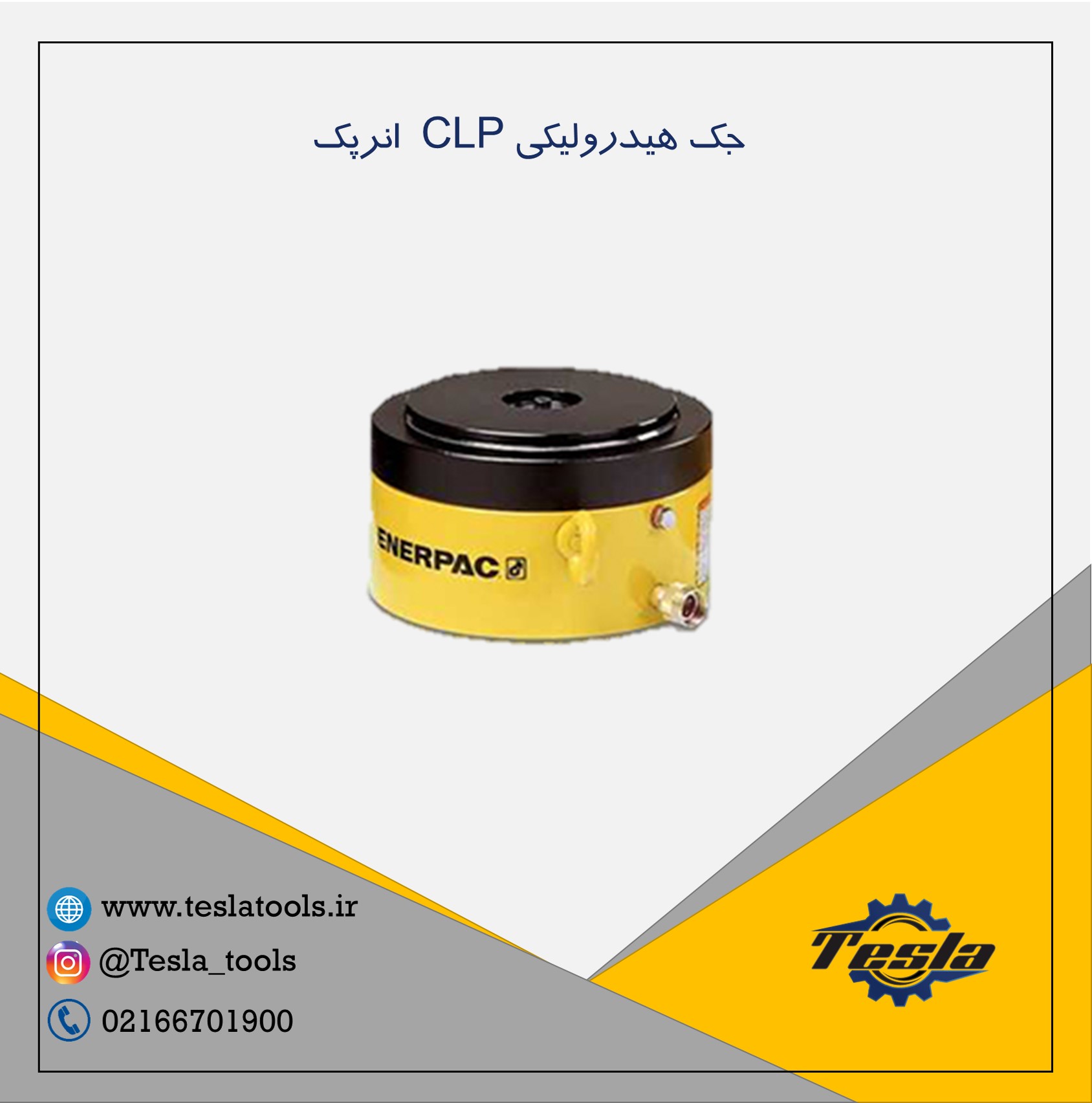 جک هیدرولیکی CLP انرپک