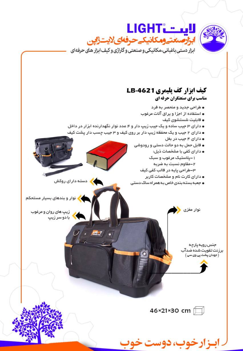 کیف ابزارهای حرفه ای لایت. LIGHT 