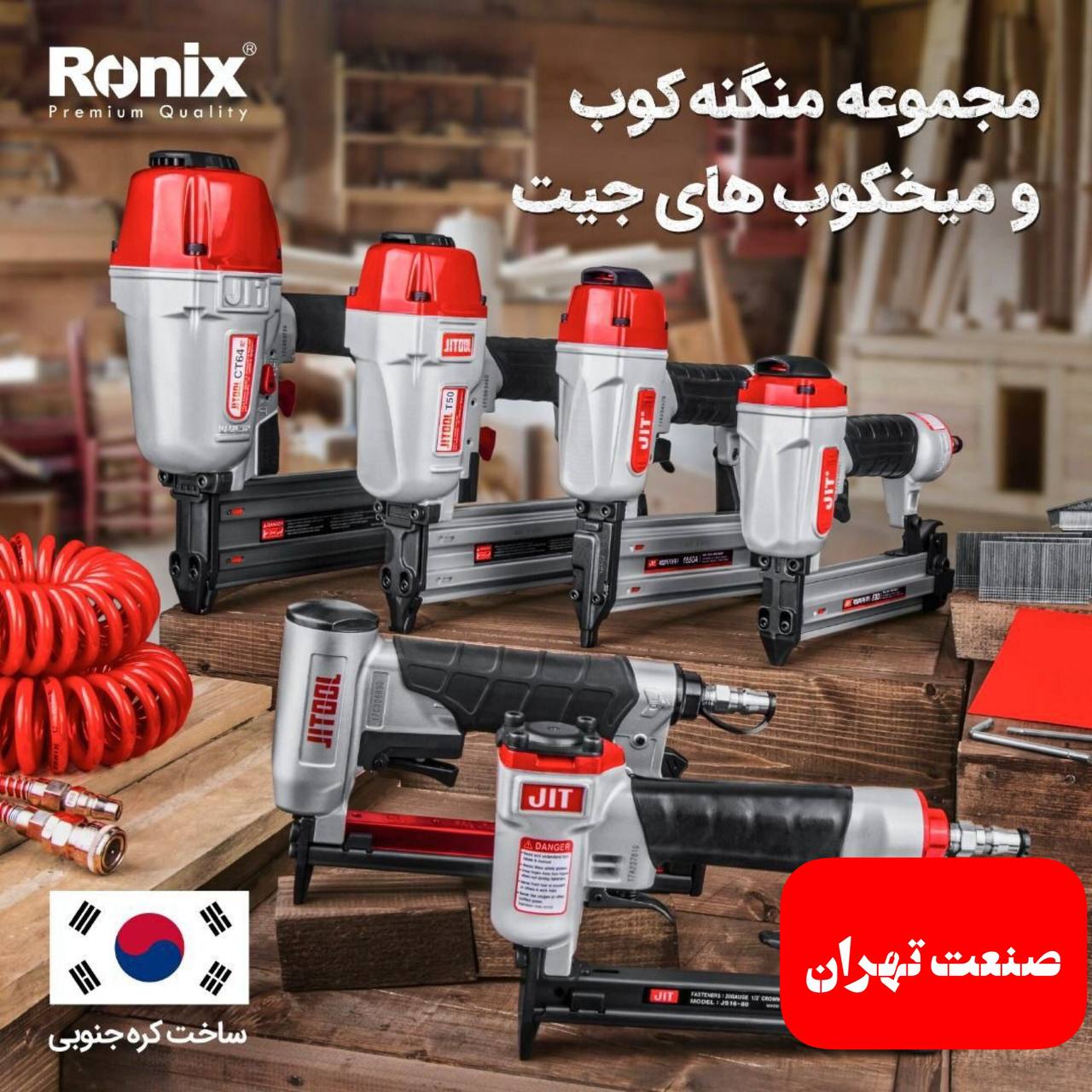 صنعت تهران️ رونیکس Ronix صنعت تهران