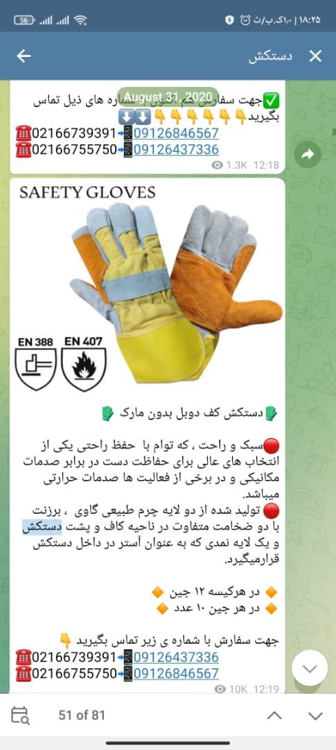 دستکش کف دوبل ساخت پاکستانقیمت