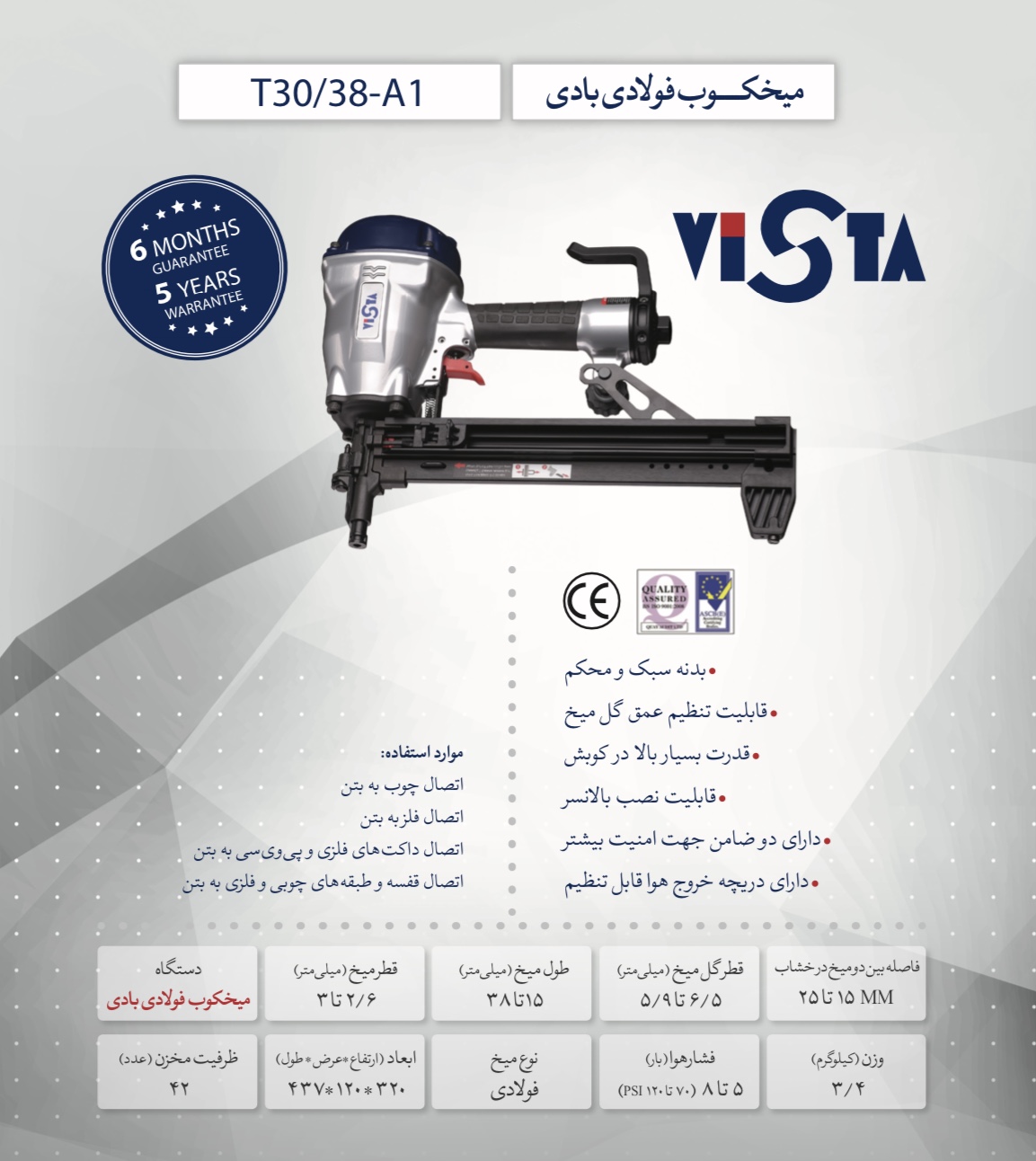 ميخكوب فولادى ويستا