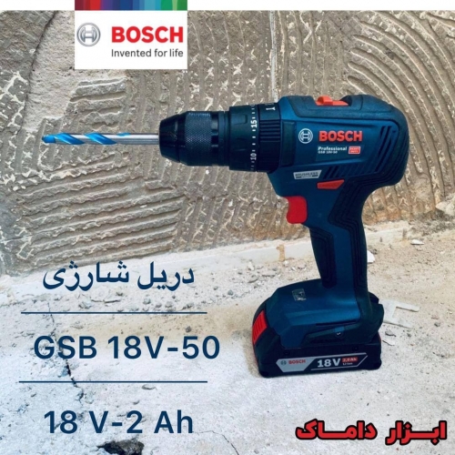 دریل چکشی شارژی بوش مدل GSB 18V-50