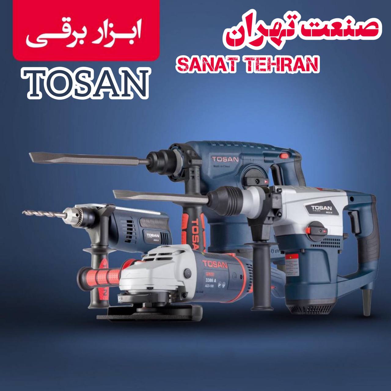 صنعت تهران پخش و فروش کلیه ابزار