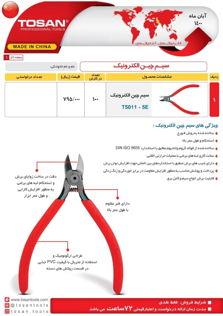 سیم چین الکترونیک برای اطلاع از تخ