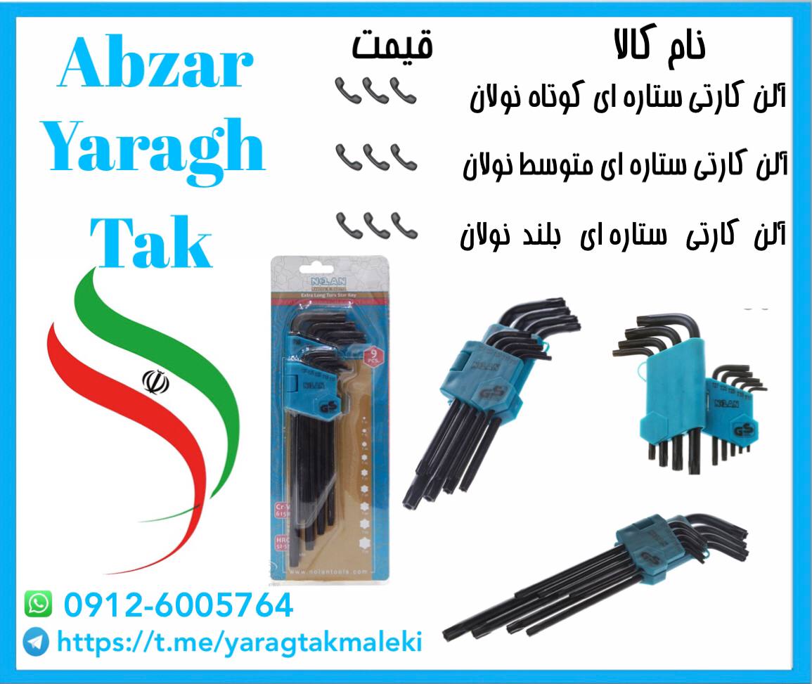 آلن کارتی ستاره ای کوتاه و متوسط و 