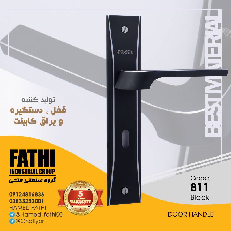 محصول تولیدی جدیددستگیره ی کد 811سو