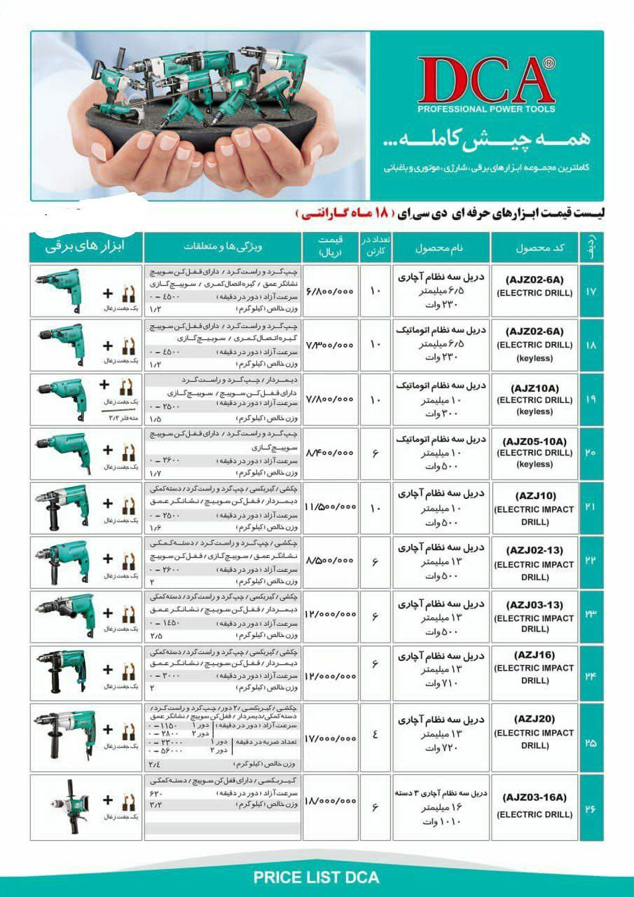 لیست ابزارهای دی سی ای ??قیمت عالی 