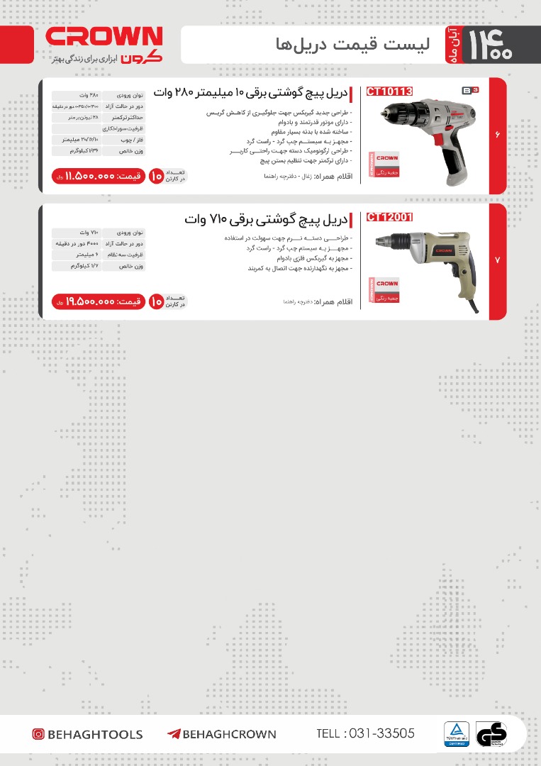 لیست قیمت دریل کرون / آبان 1400
