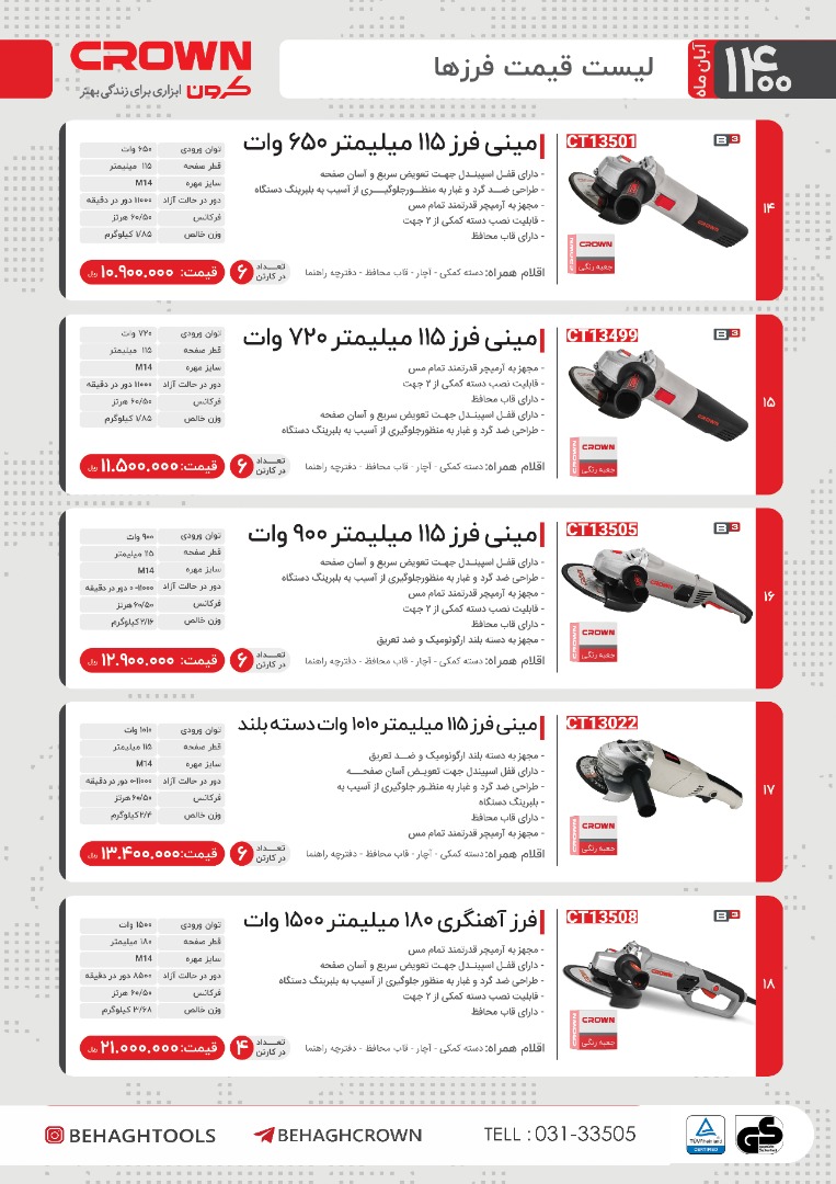 لیست قیمت فرز کرون / آبان 1400