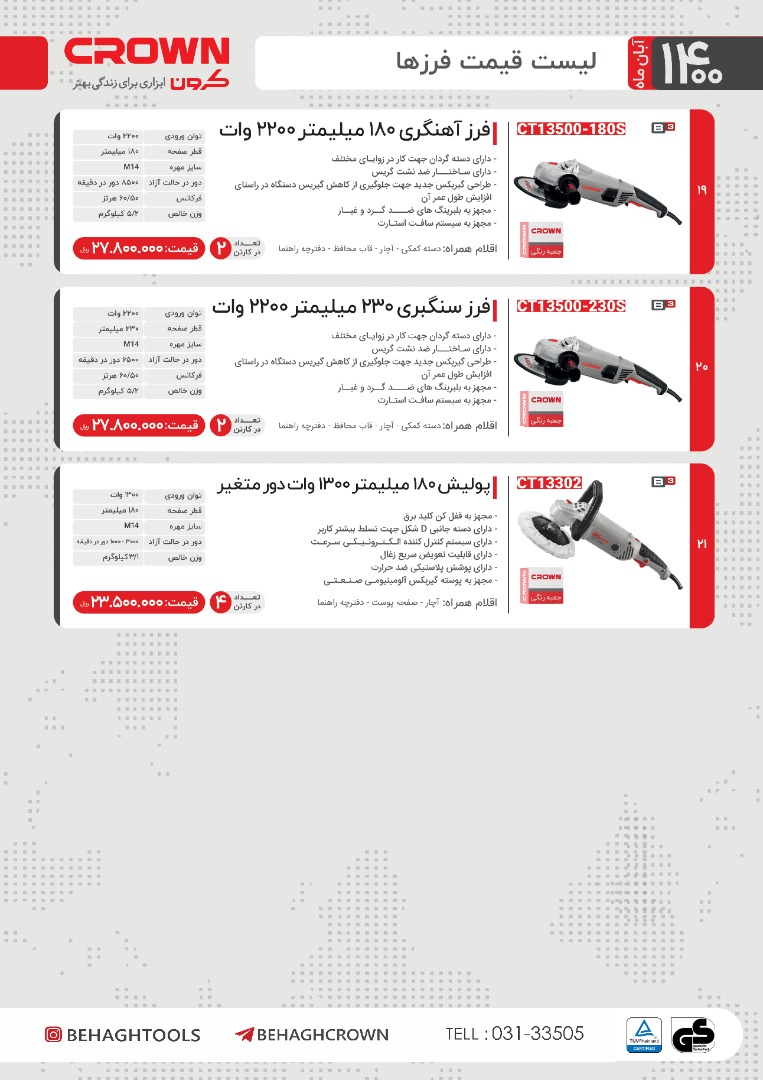 لیست قیمت فرز کرون / آبان 1400