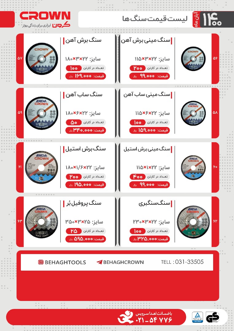 لیست قیمت سنگ های کرون / آبان 1400
