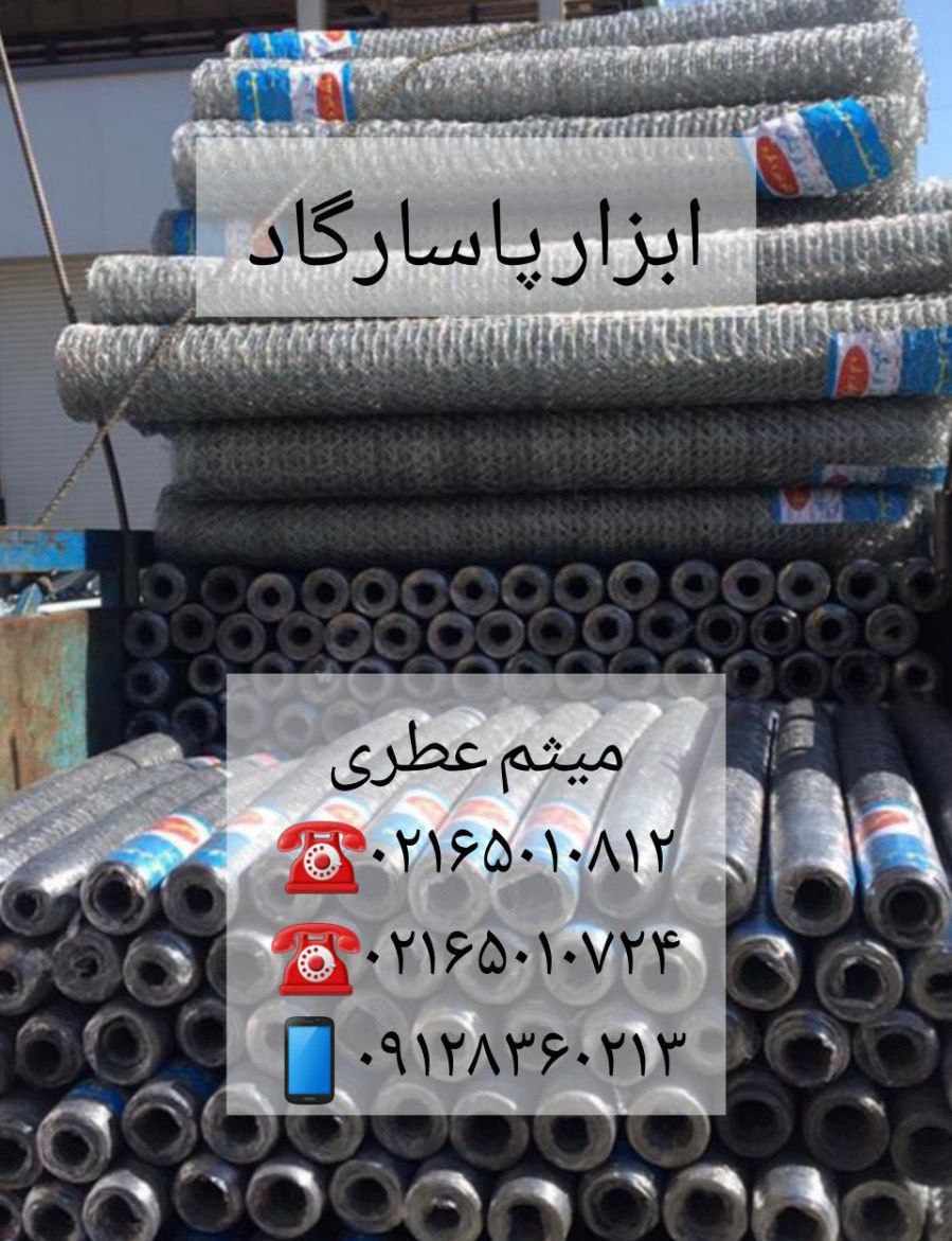 ابزار پاسارگادانواع تورى(توری فرن