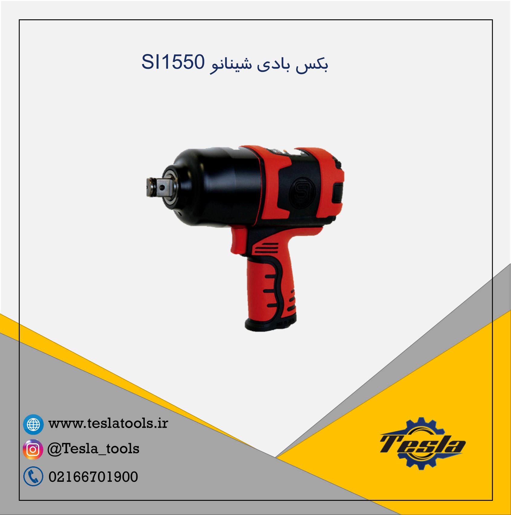 بکس بادی شینانو SI1550