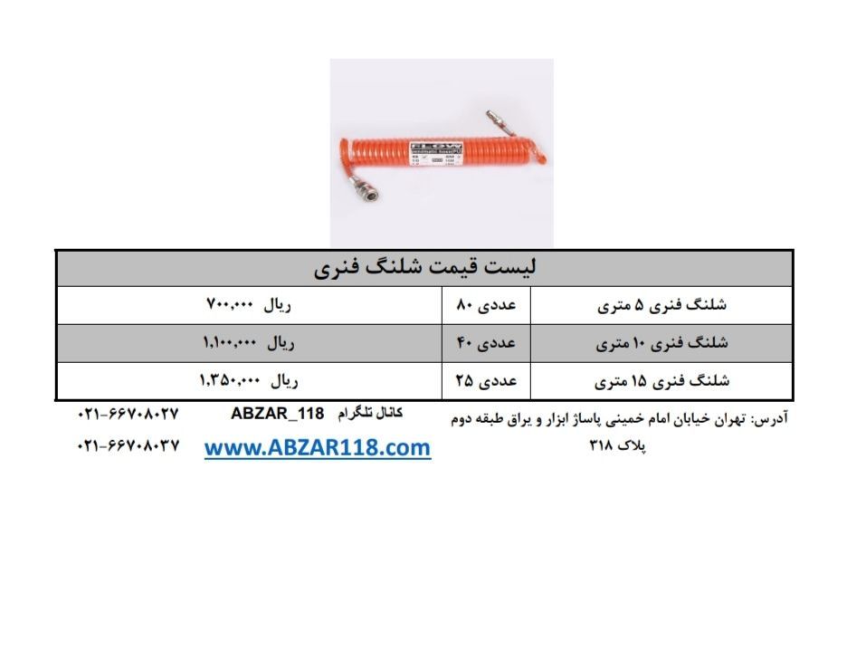  فروشگاه ابزار 118 سرمایه ما اعتم