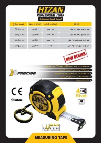 مترهای هیزان