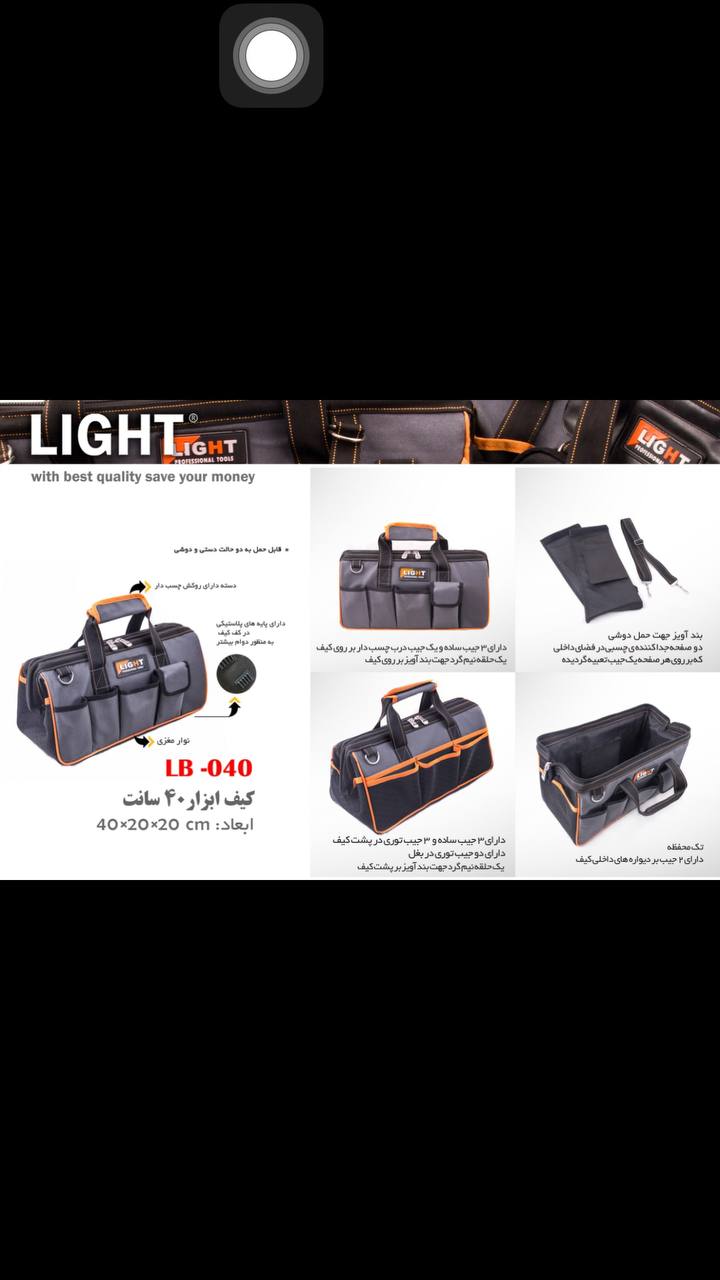 کیف ابزارهای برزنتی حرفه ای لایتف