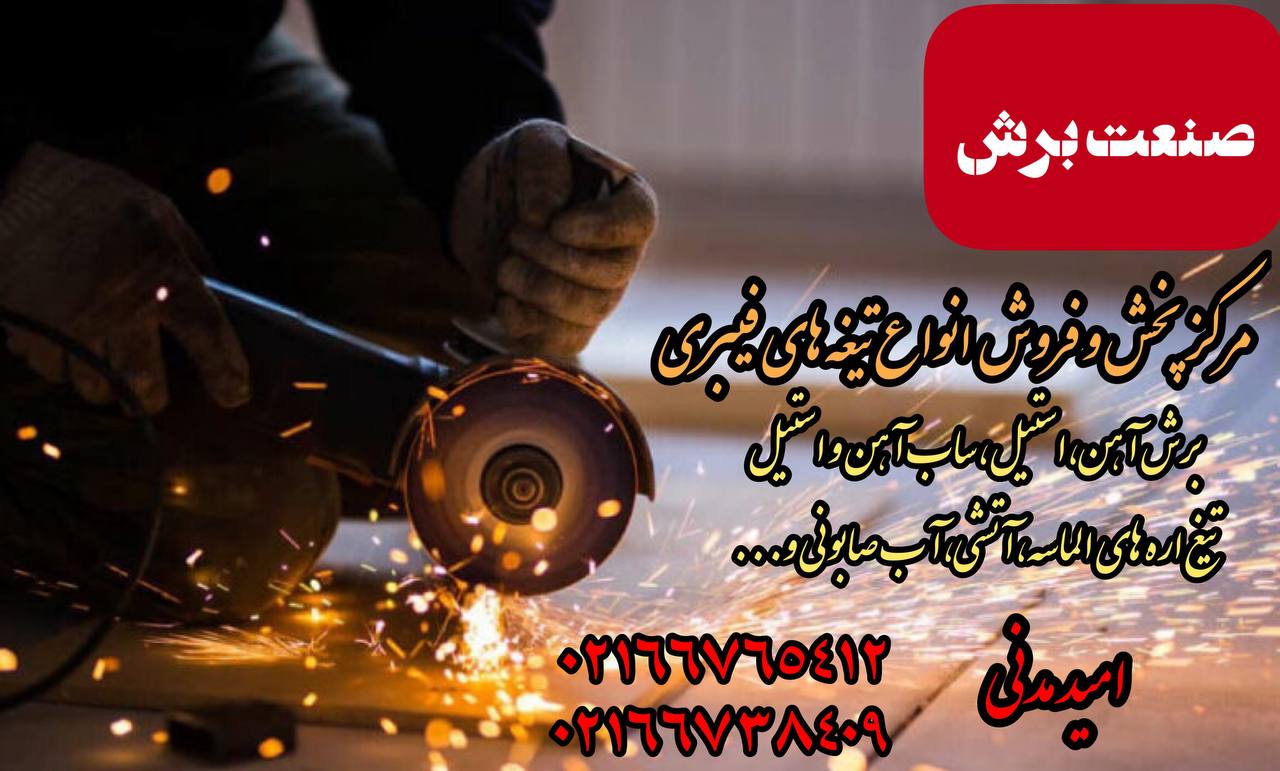 ️صنعت برش ‌️#صنعت_برش#صنعت_تهران