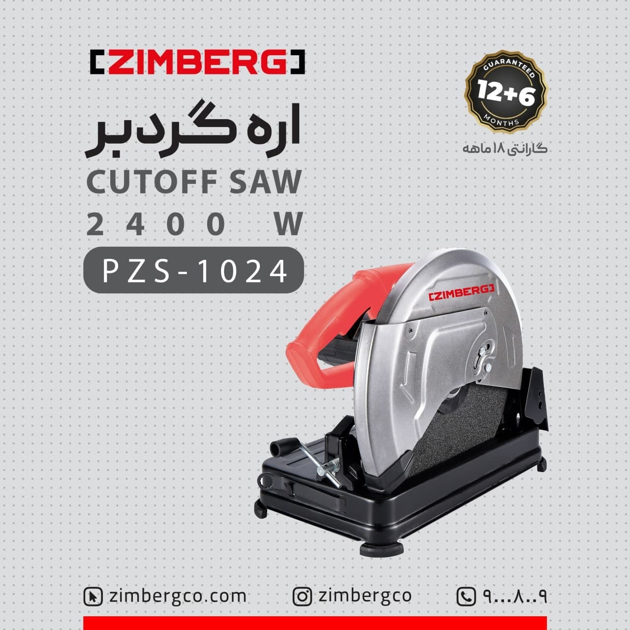 اره گردبر زیمبرگمدل: PZS-1024ولت